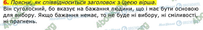 ГДЗ Українська література 7 клас сторінка Стр.228 (6)